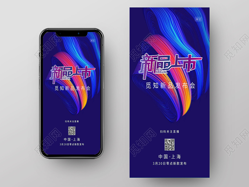 蓝色科技背景全新上市发布会手机海报宣传新品上市