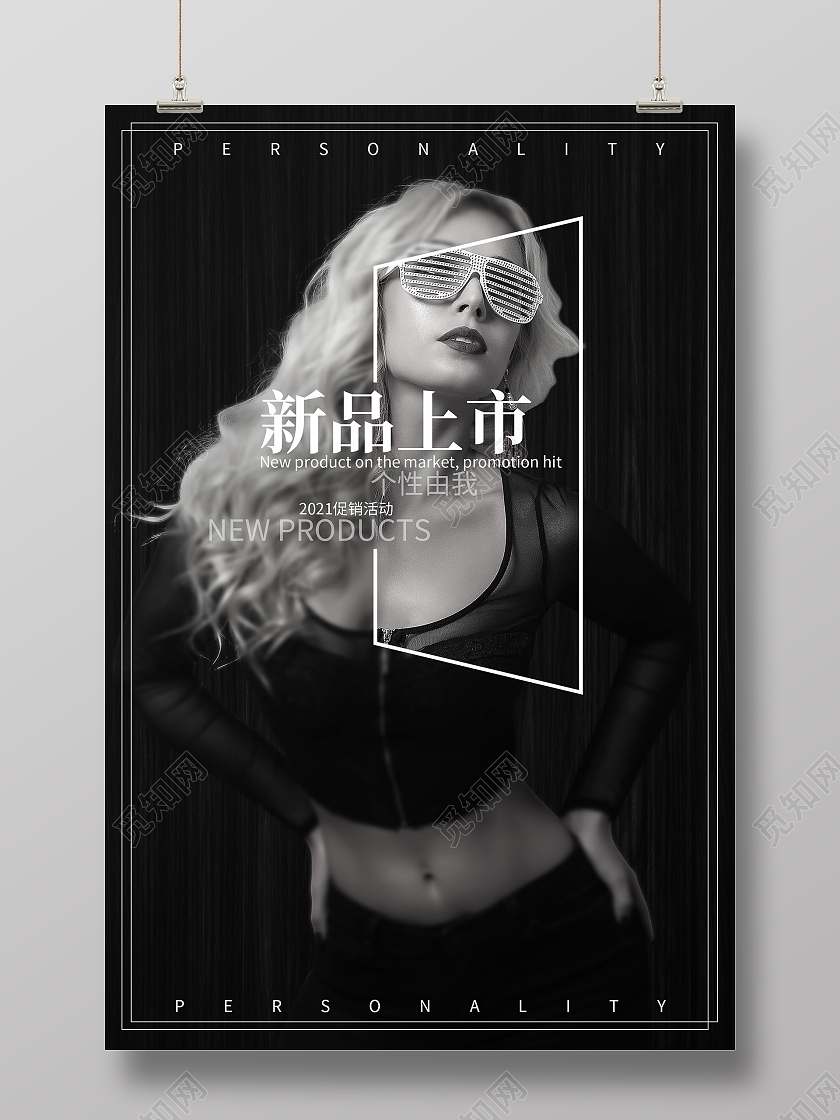 时尚黑色系新品上市海报