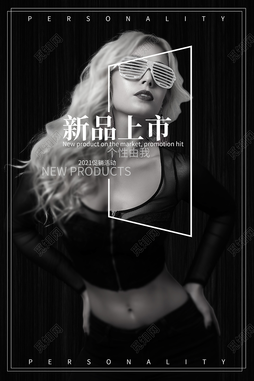 时尚黑色系新品上市海报