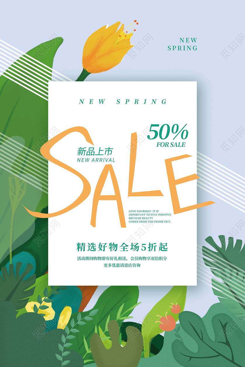 小清新新品上市促销海报