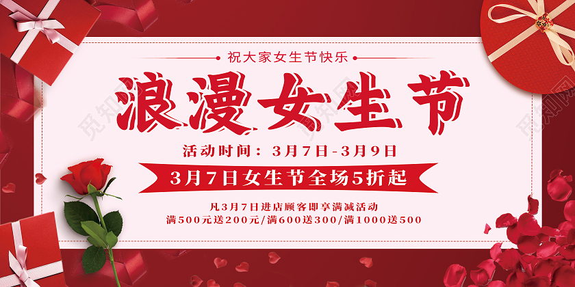 红色简约浪漫女生节37女生节展板