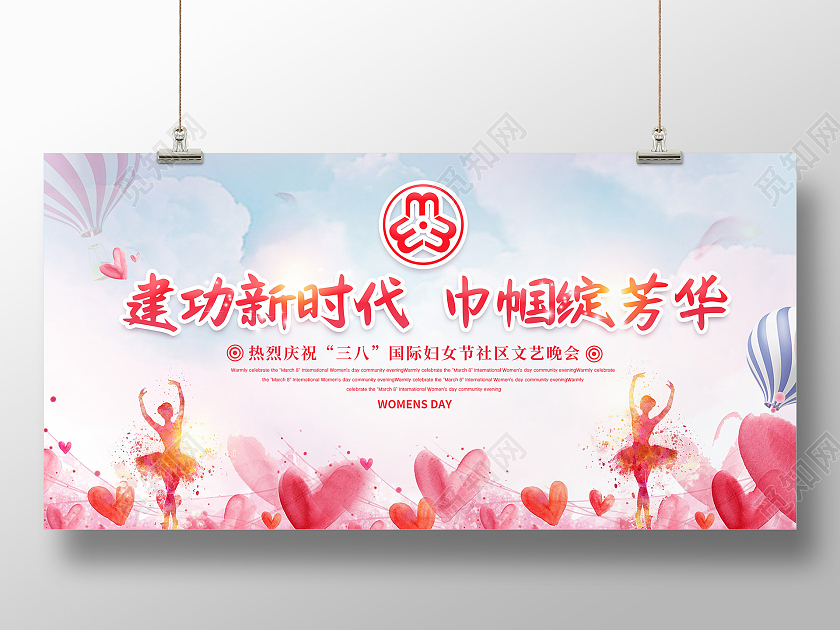 妇女节 女神节 女王节粉色时代女性巾帼风采三八妇女节活动展板38妇女节三八妇女节文38妇女节三八妇女节文艺晚会