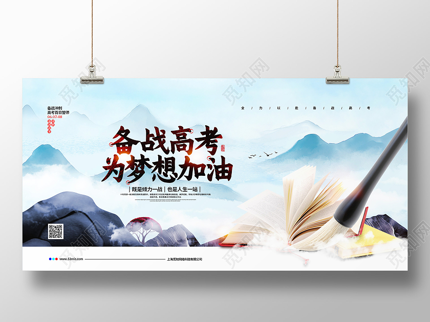 中式简约备战高考为梦想加油高考加油宣传展板设计