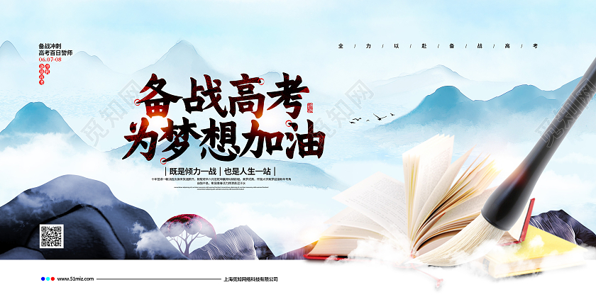 中式简约备战高考为梦想加油高考加油宣传展板设计
