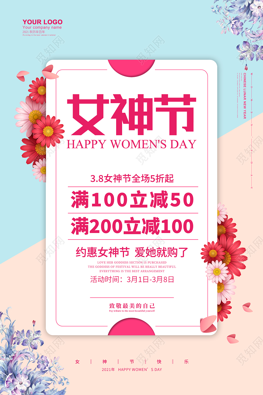 妇女节女神节女王节红色喜庆简约大气38女神节三八妇女节促销女王节海报38妇女节女神节