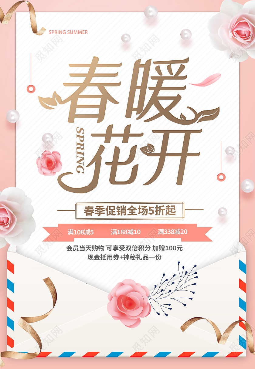 红色简约春暖花开促销海报