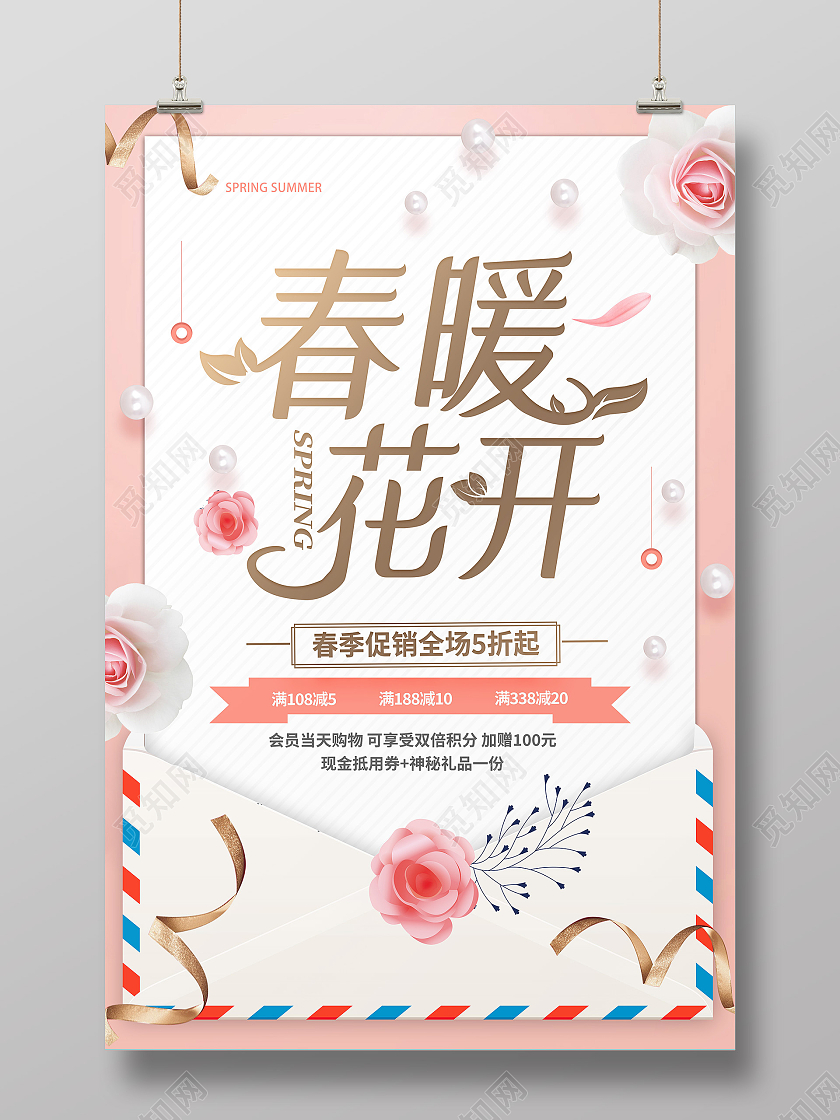 红色简约春暖花开促销海报