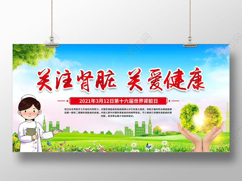 绿色卡通简易世界肾脏日展板