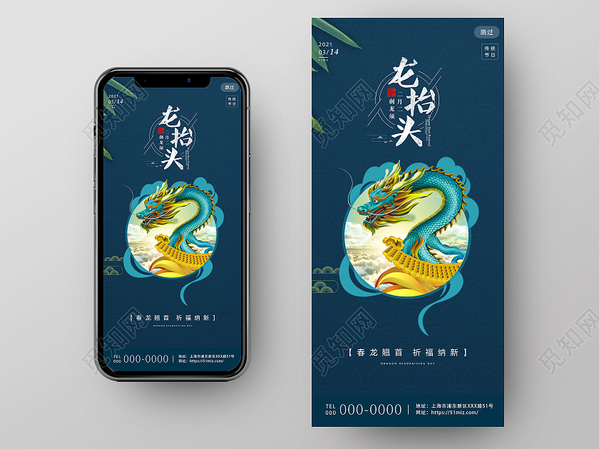 蓝色卡通中国风龙抬头ui手机海报