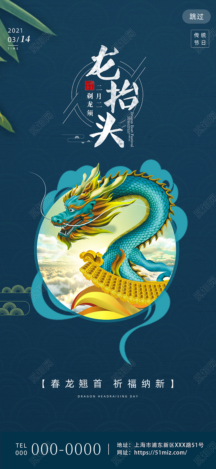 蓝色卡通中国风龙抬头ui手机海报