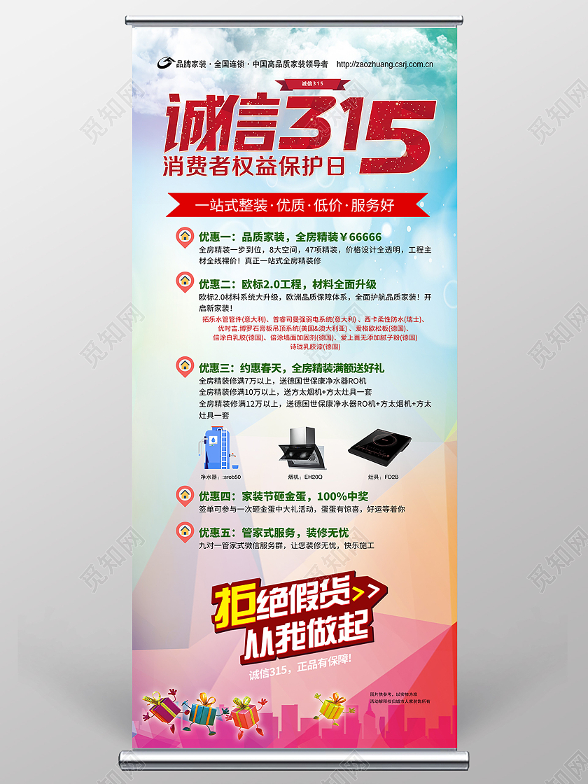 简约打假315消费者权益日拒绝假展架易拉宝宣传315打假315装修