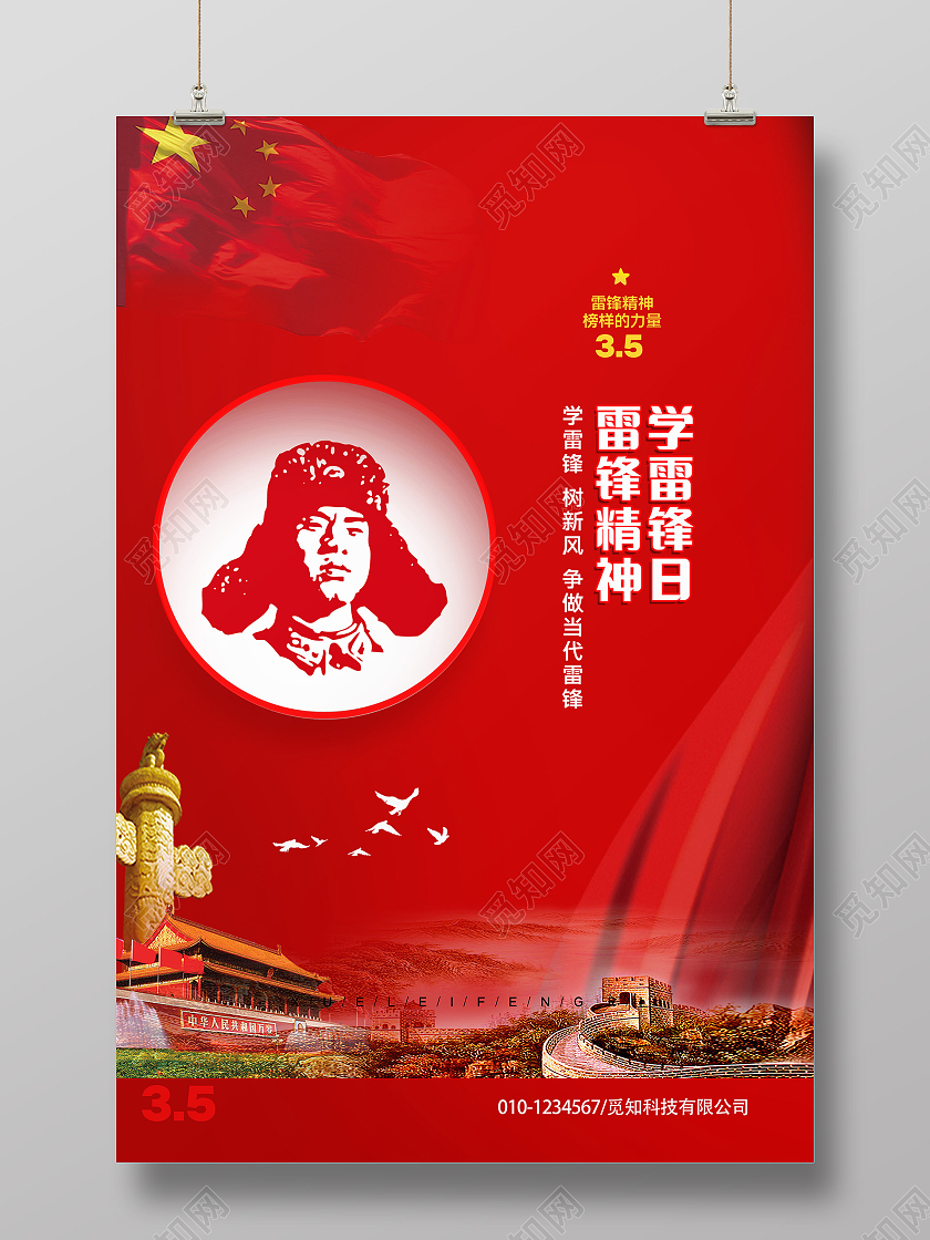 红色简约305纪念雷锋日雷锋精神海报学雷锋纪念日