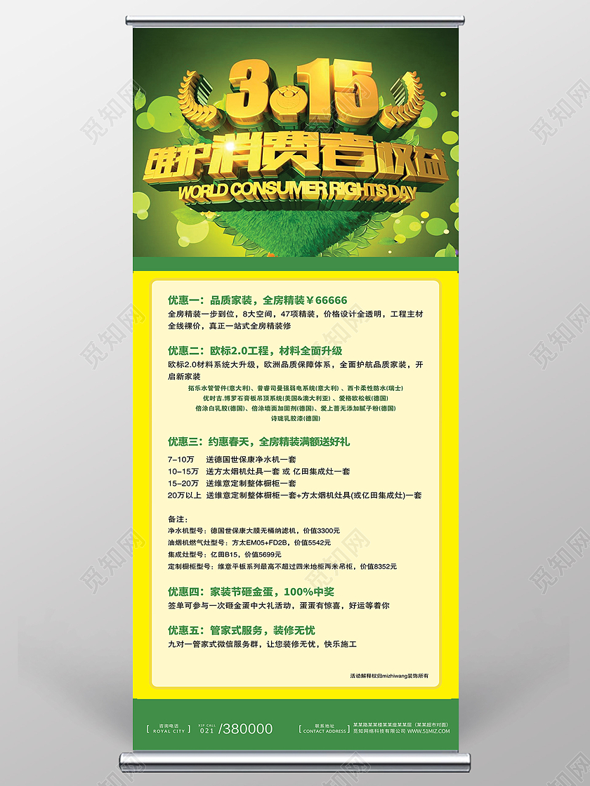绿色简约打假315消费者权益日拒绝假展架易拉宝宣传315装修