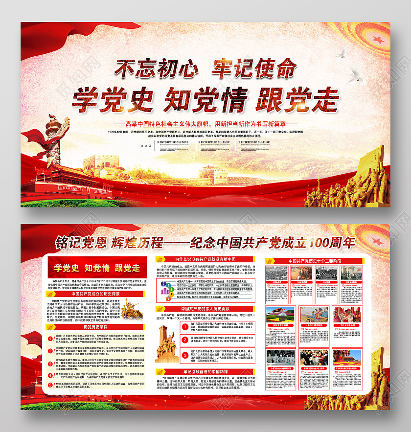 粉色风格党的光辉历程学党史知党情跟党走宣传展板党建党政党课党史宣传栏