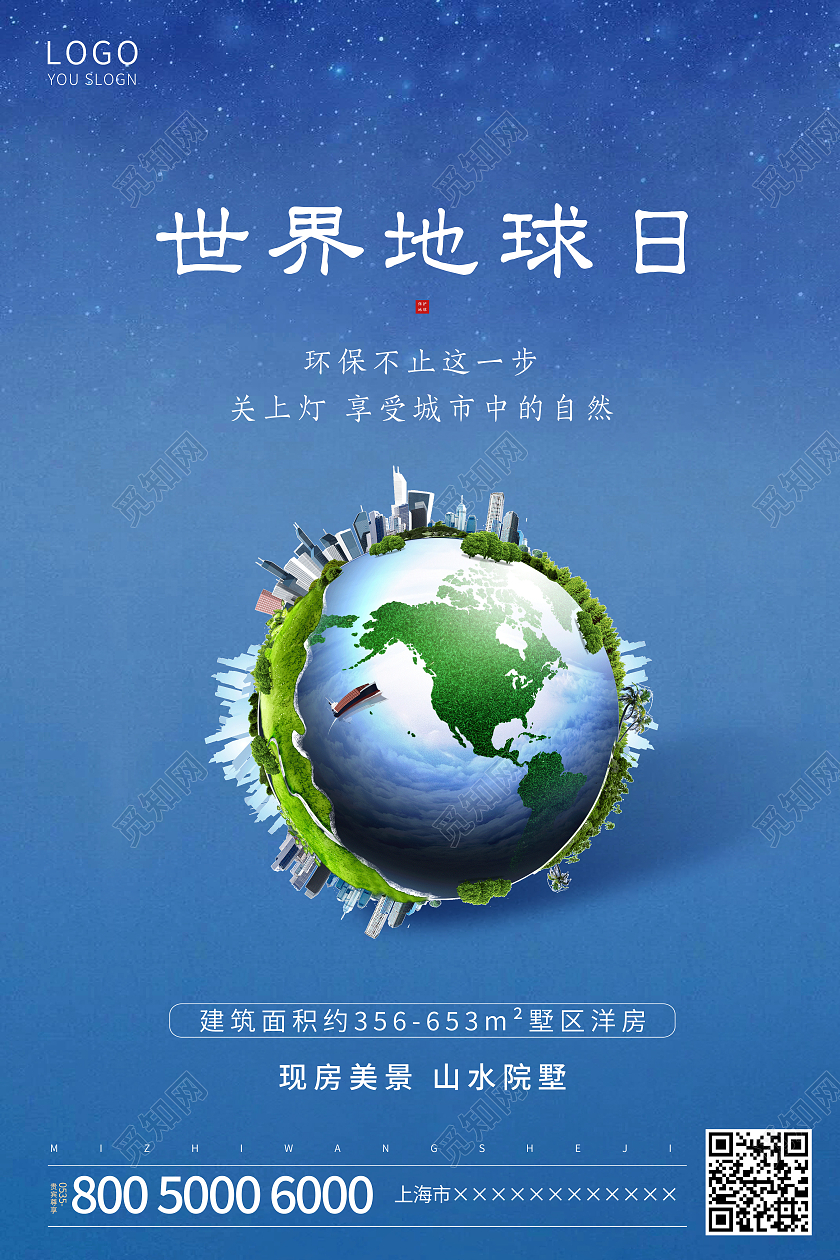 蓝色简约世界地球日海报
