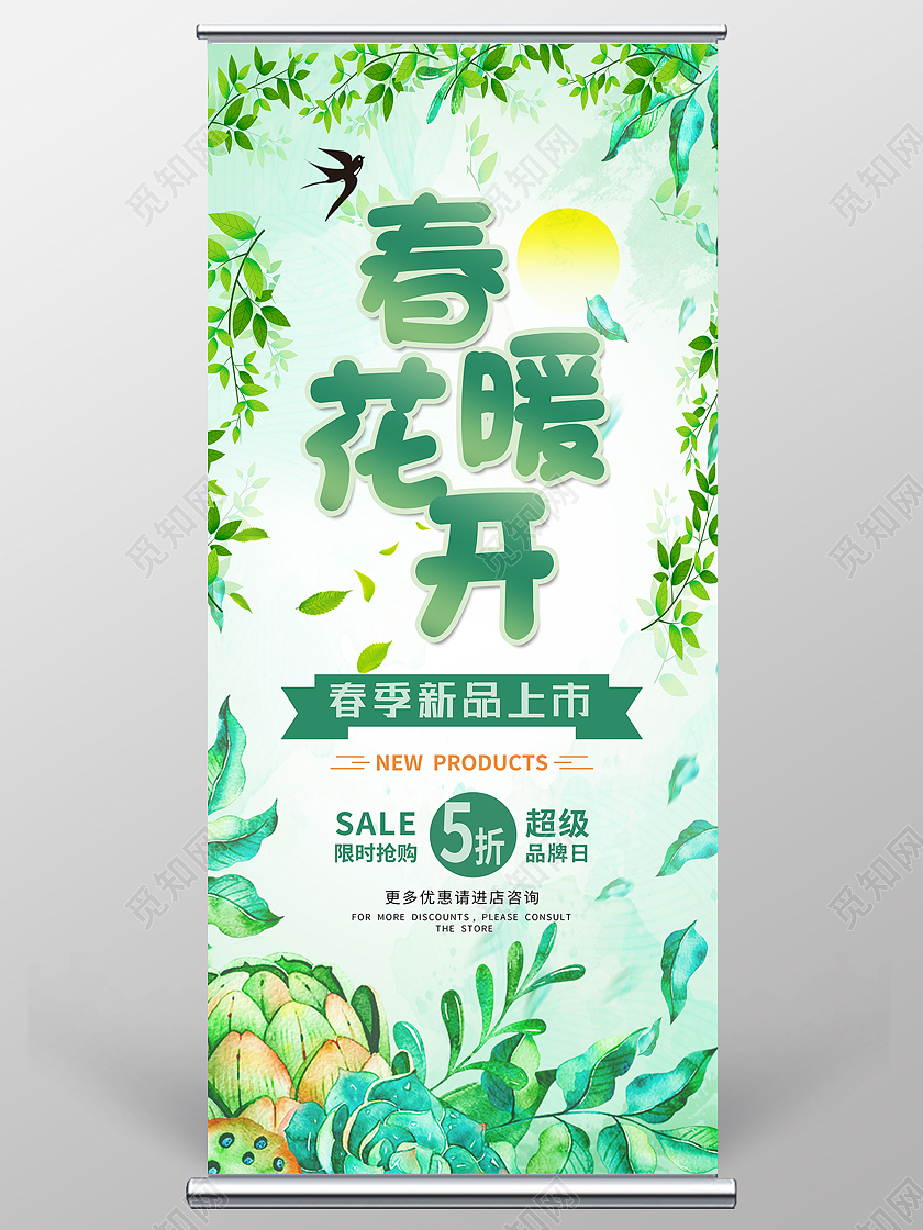 绿色卡通春暖花开新品上市促销展架易拉宝