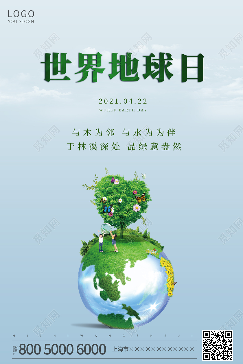 蓝色简约世界地球日海报