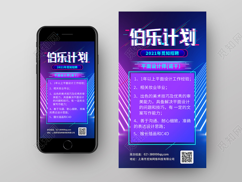 紫色简约伯乐计划2021招聘平面设计师ui手机海报