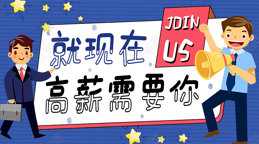 蓝色卡通就现在高薪需要你2021招聘公众号封面