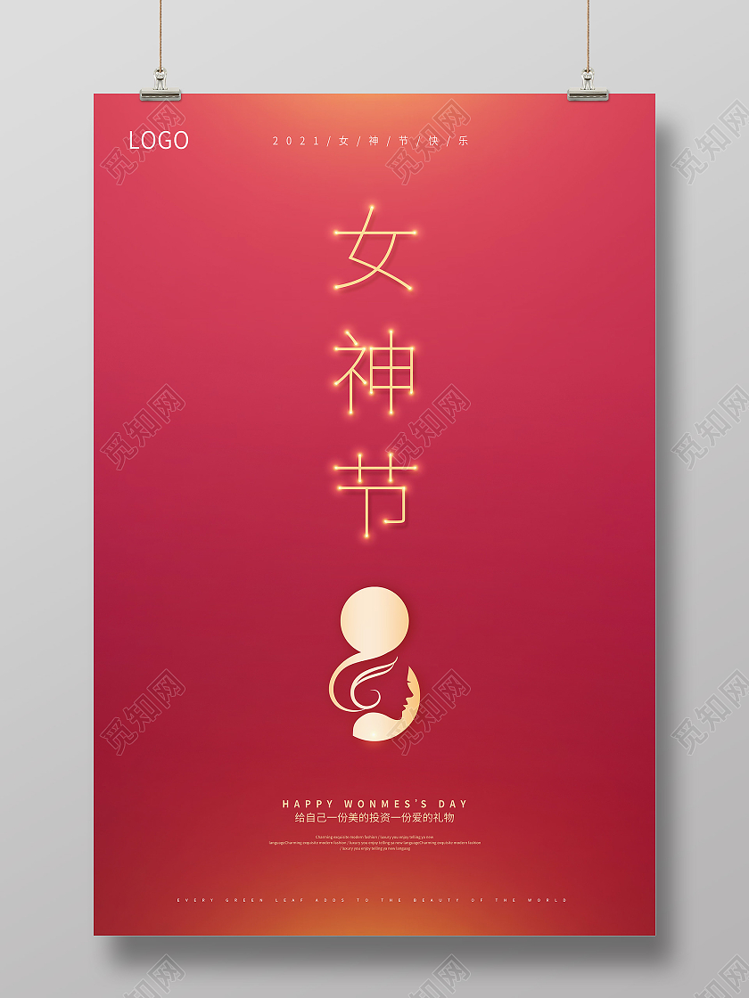 红色大气38女神节海报38妇女节三八妇女节