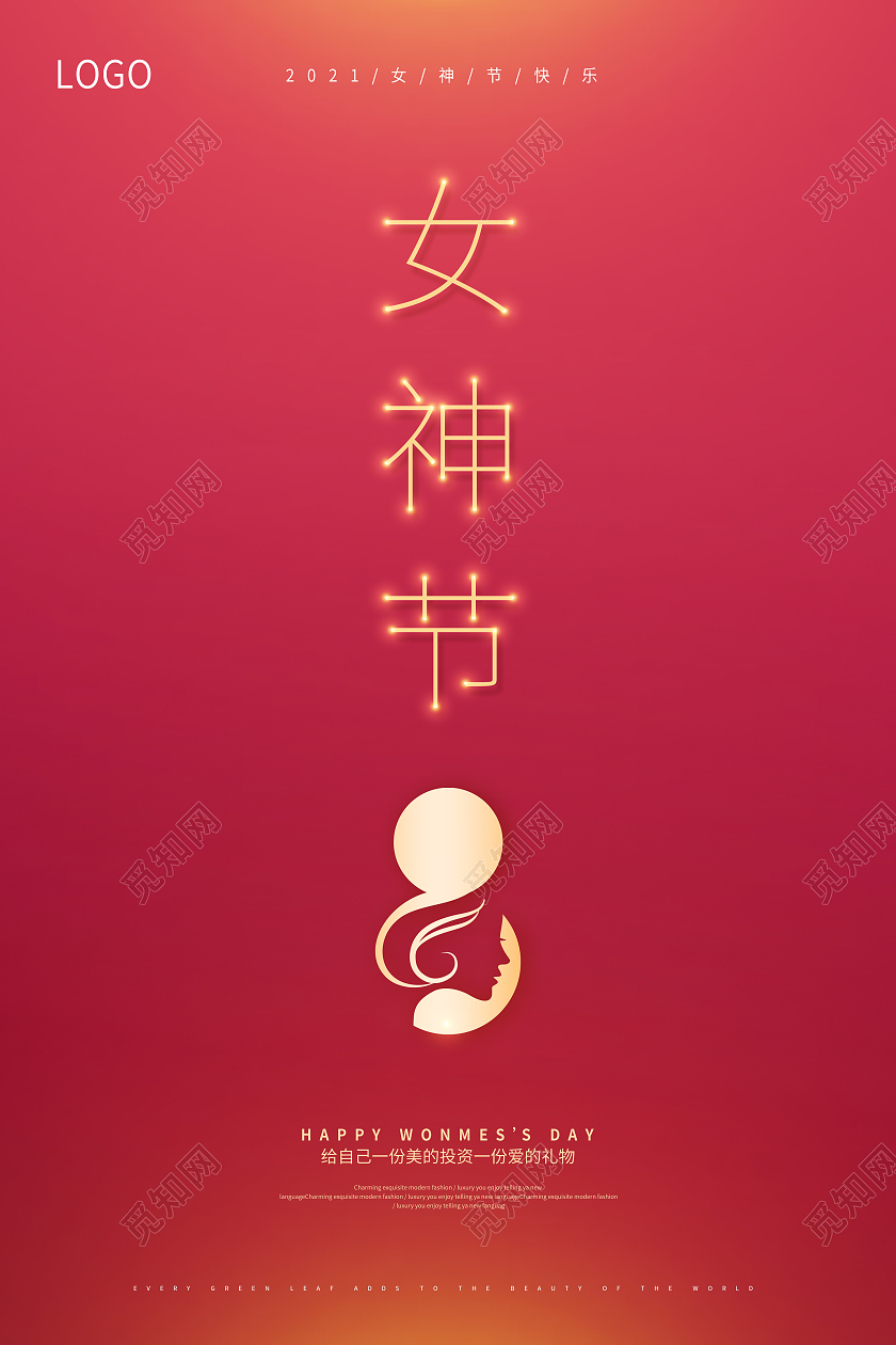 红色大气38女神节海报38妇女节三八妇女节
