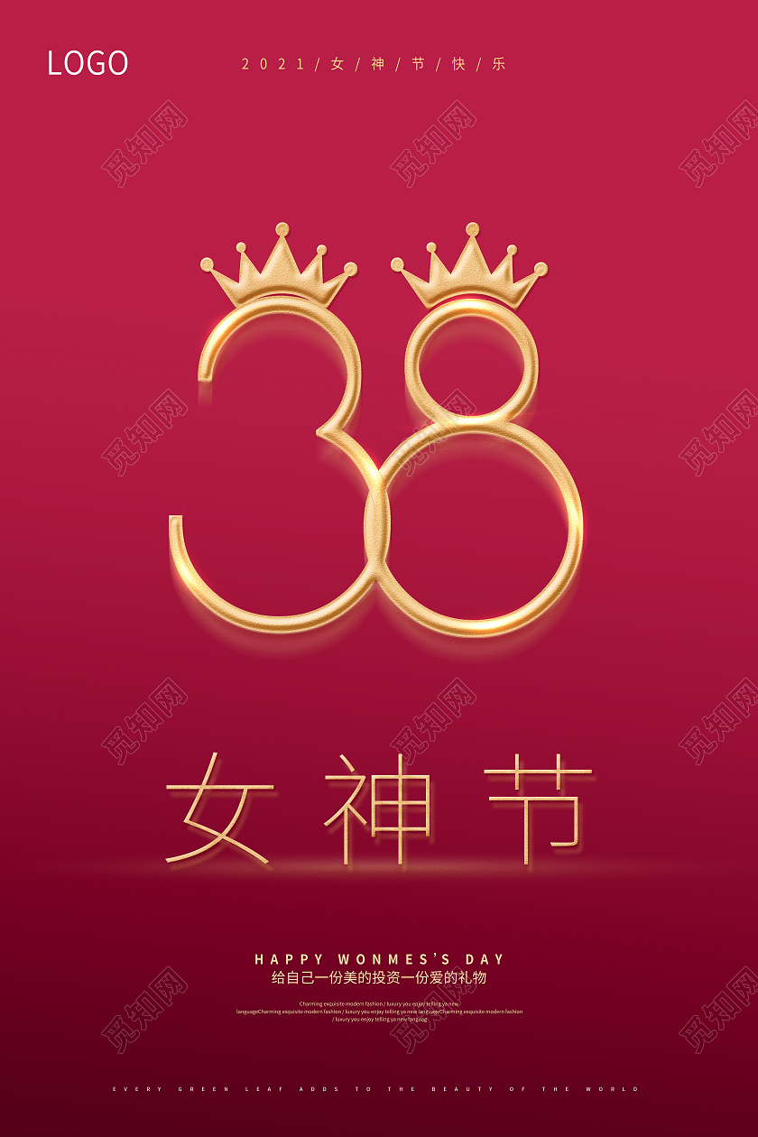 红色简约38女神节海报38妇女节三八妇女节