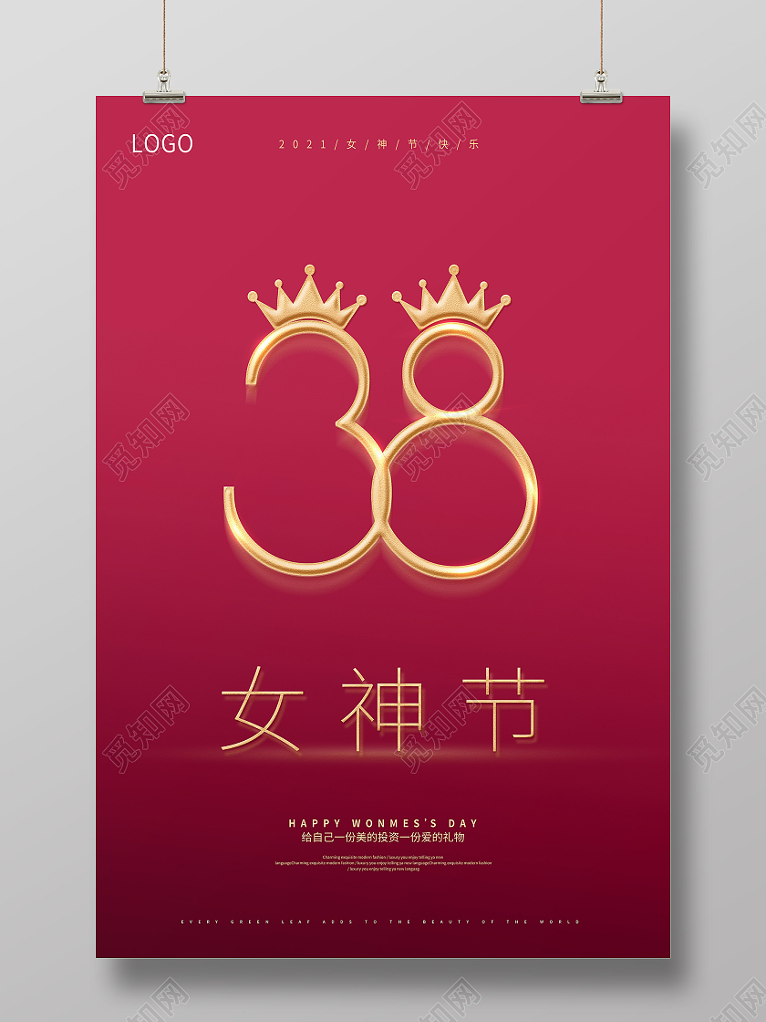 红色简约38女神节海报38妇女节三八妇女节