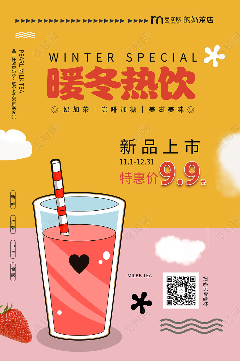 可爱暖冬热饮奶茶海报模板