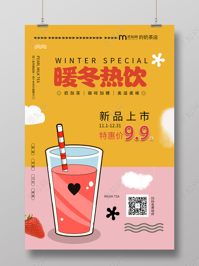 可爱暖冬热饮奶茶海报模板