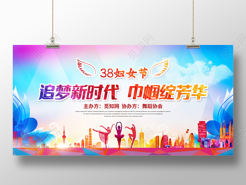 妇女节 女神节 女王节蓝色追梦新时代巾帼绽芳华三八妇女节活动展板38妇女节三八妇女节文艺晚会