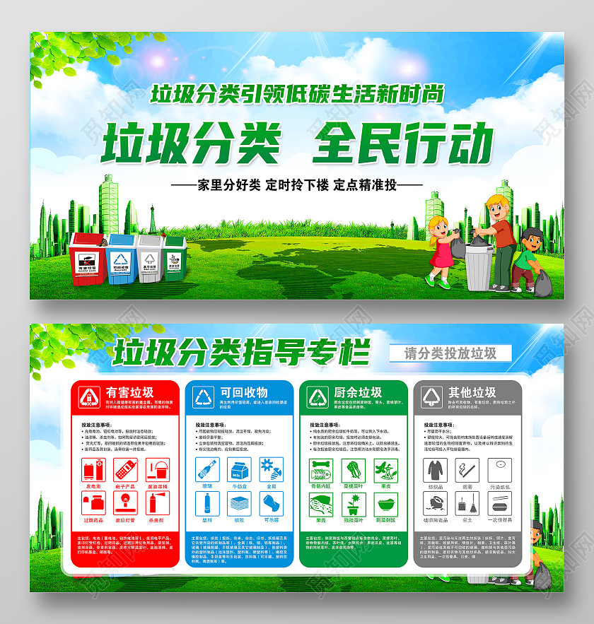 蓝色风格垃圾分类宣传栏