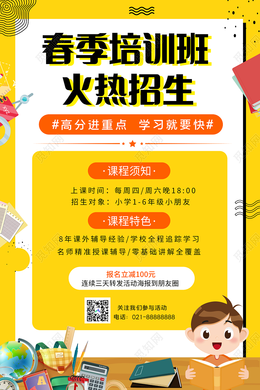 黄色大气春季培训班火热招生中宣传海报春季招生