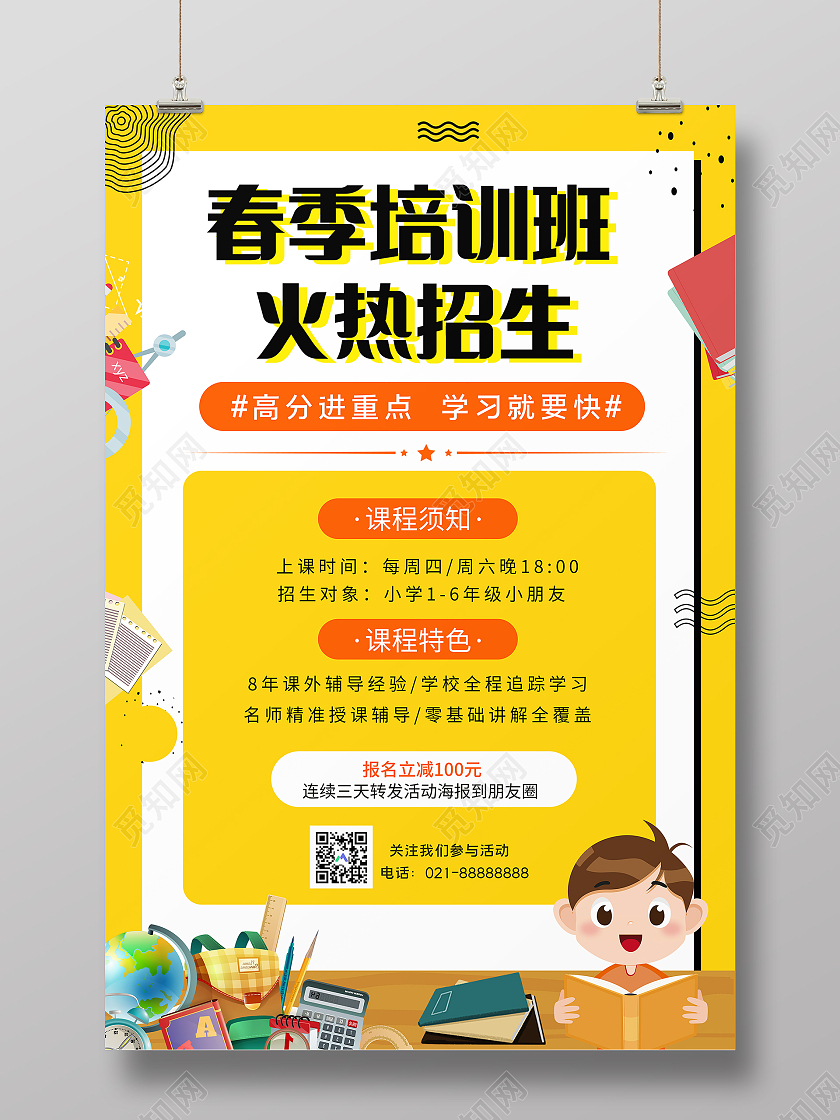 黄色大气春季培训班火热招生中宣传海报春季招生