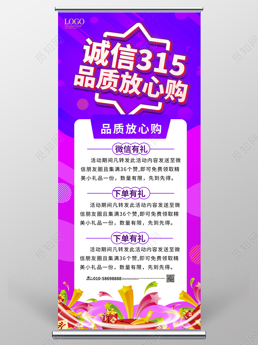 紫色创意卡通风格诚信315品质放心购宣传易拉宝设计315放心购