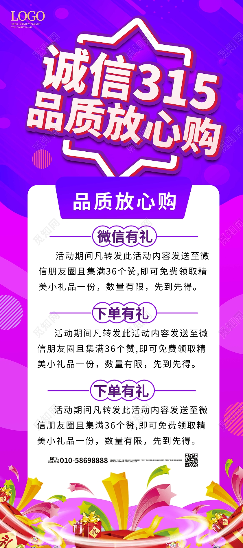 紫色创意卡通风格诚信315品质放心购宣传易拉宝设计315放心购