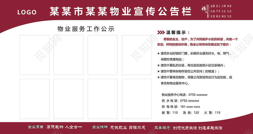红色物业宣传公告栏