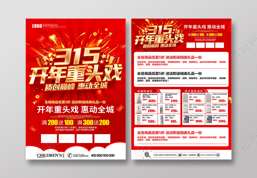 红色立体315开年重头戏惠动全城促销宣传单设计315消费者权益日宣传单