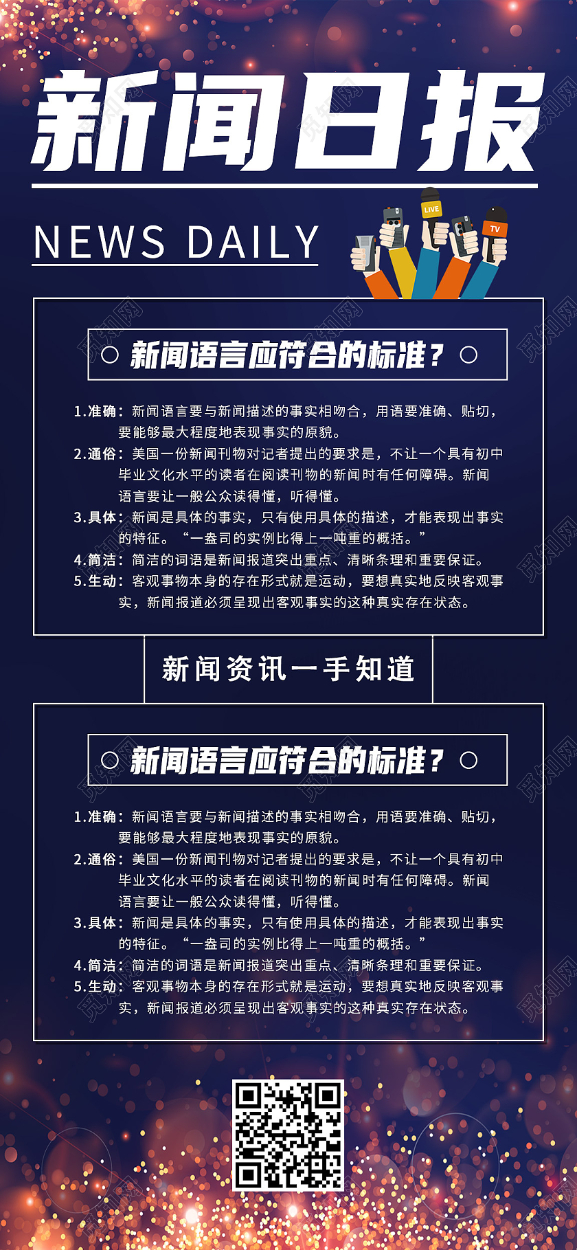 蓝色简约新闻日报手机海报新闻ui手机海报