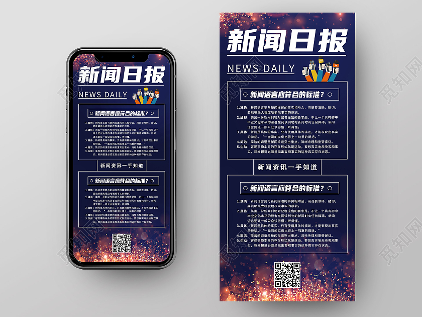 蓝色简约新闻日报手机海报新闻ui手机海报