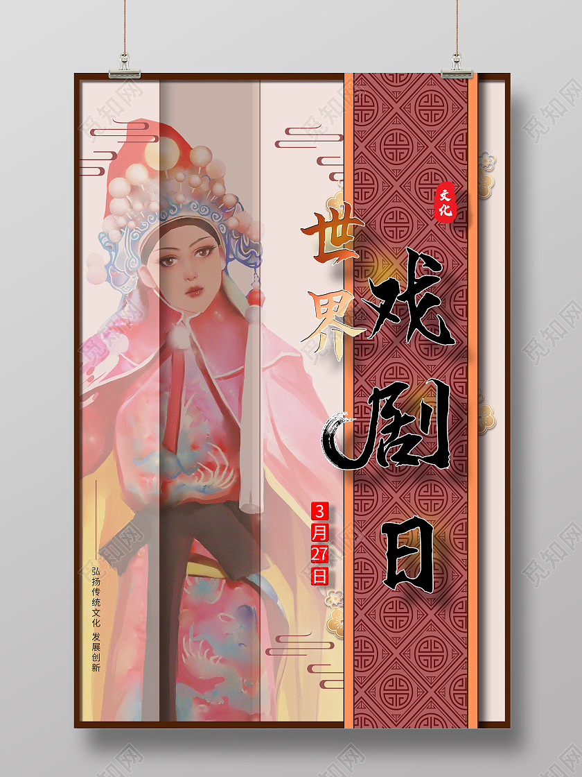 棕色中国风世界戏剧日3月27日海报