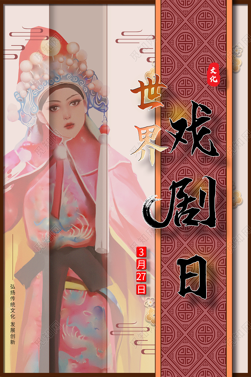 棕色中国风世界戏剧日3月27日海报