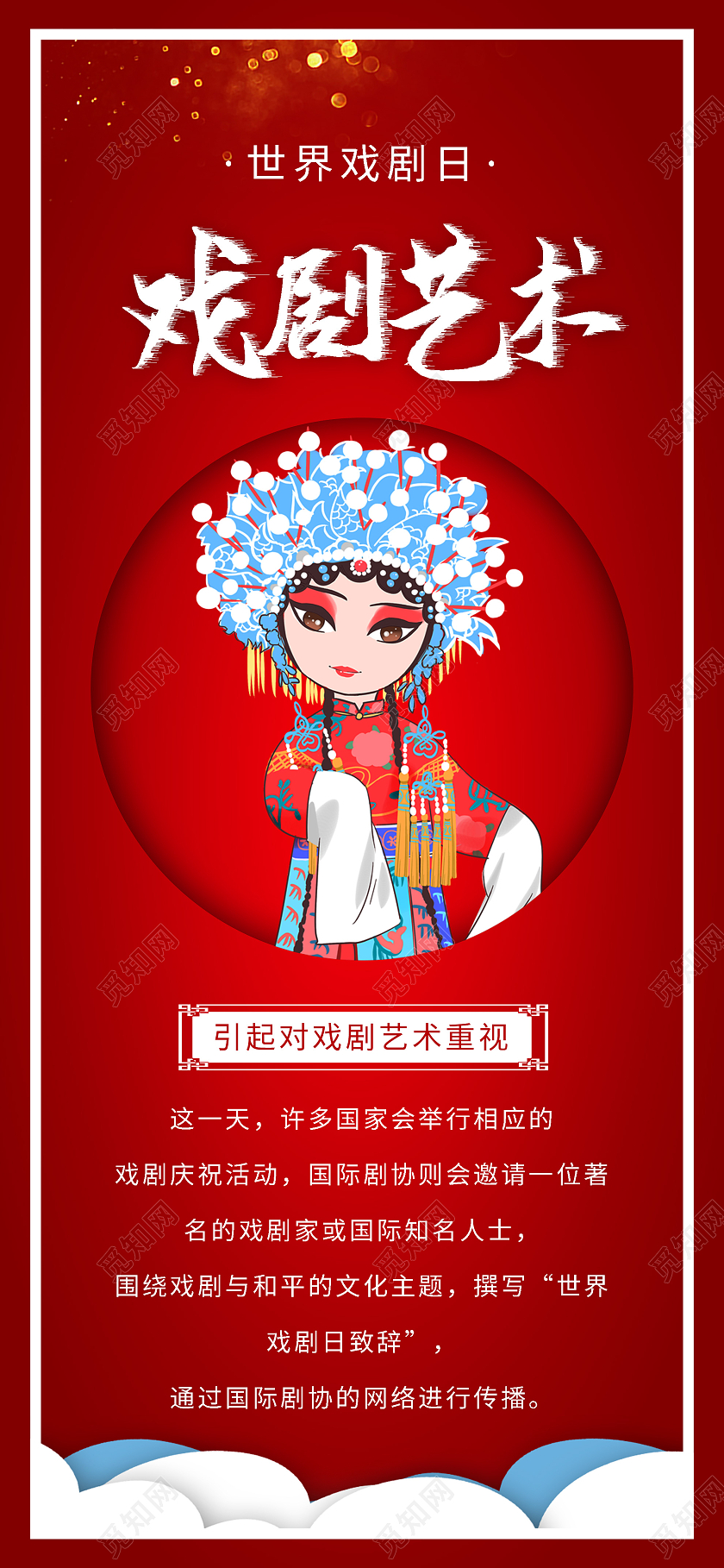 灰色卡通戏剧艺术世界戏剧日UI手机海报