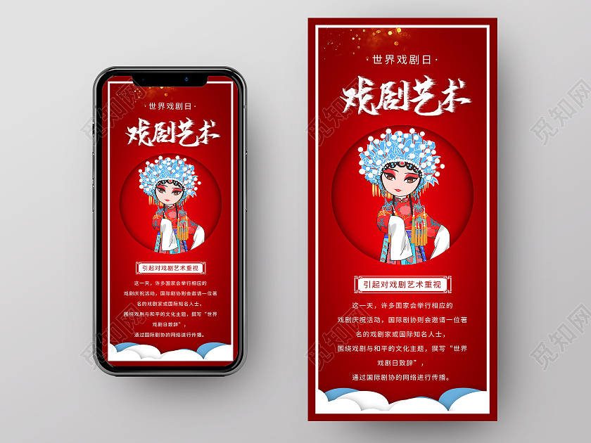 灰色卡通戏剧艺术世界戏剧日UI手机海报