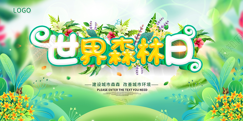 绿色清新世界森林日321世界森林日展板