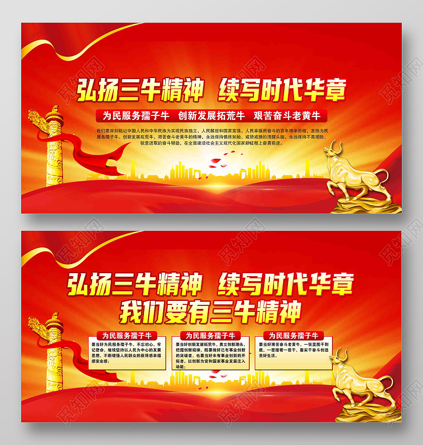 红色背景党建三牛精神宣传海报2021三牛精神