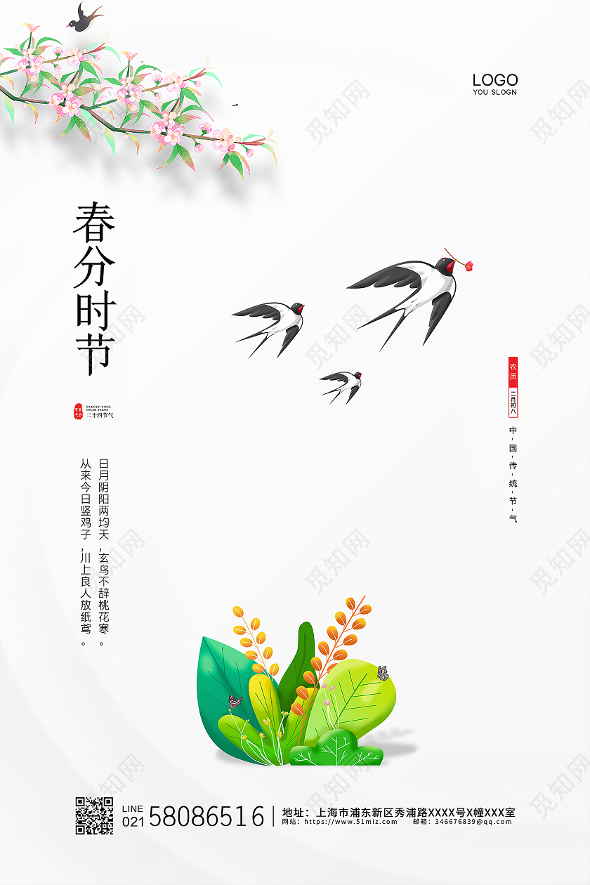白色简约大气创意二十四节气春分时节春分节气宣传海报24节气二十四节气春分