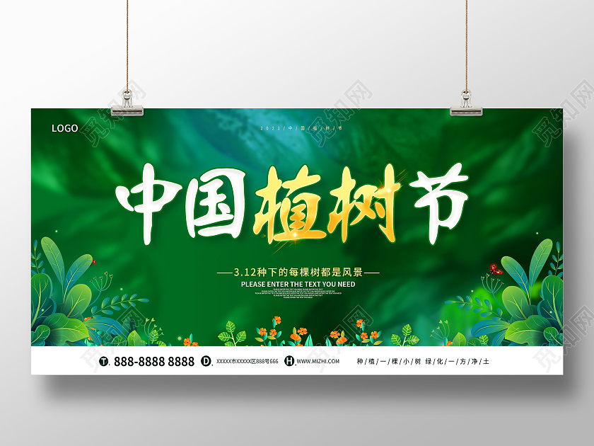绿色清新植树节312植树节展板312植树节