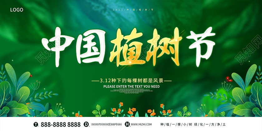 绿色清新植树节312植树节展板312植树节