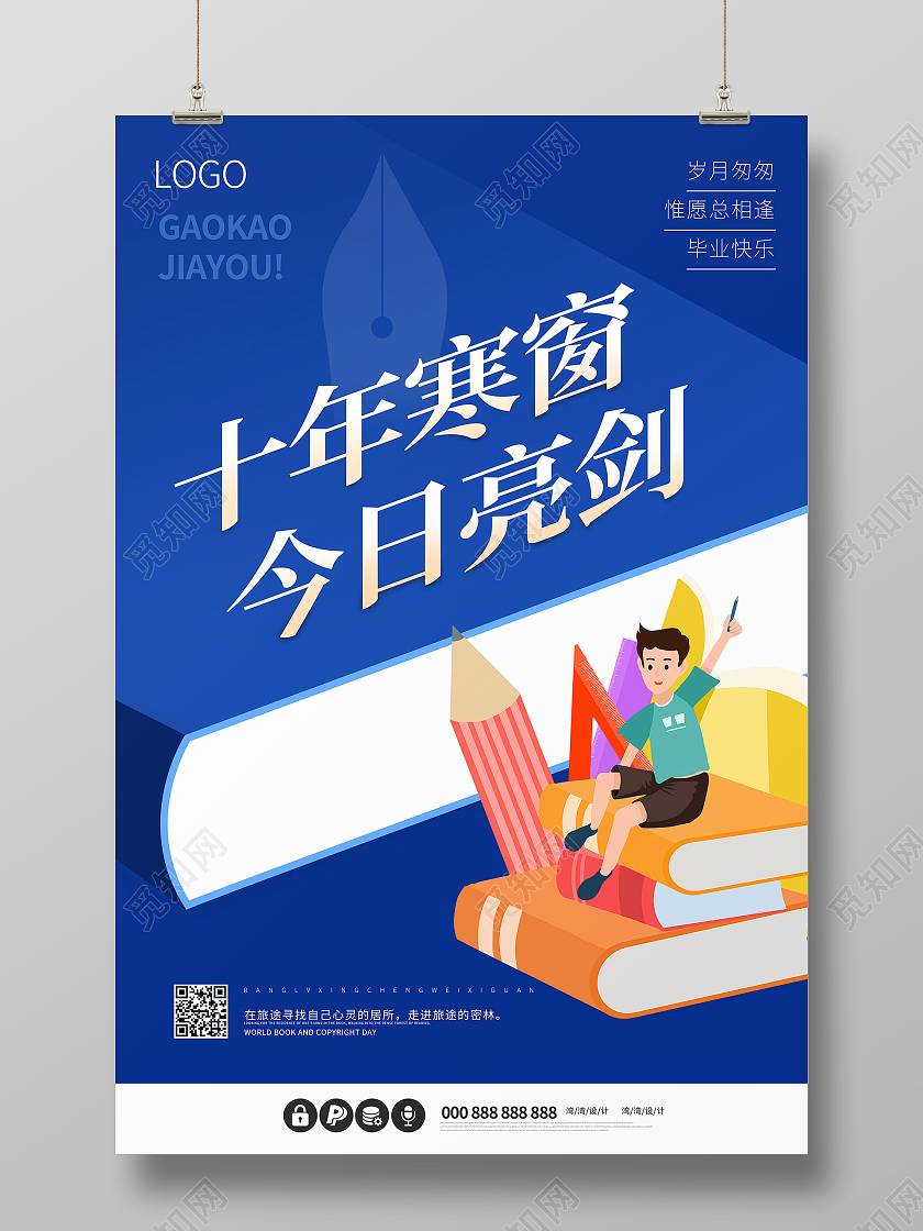 高考加油考试学习读书学生培训班冲刺吧宣传海报