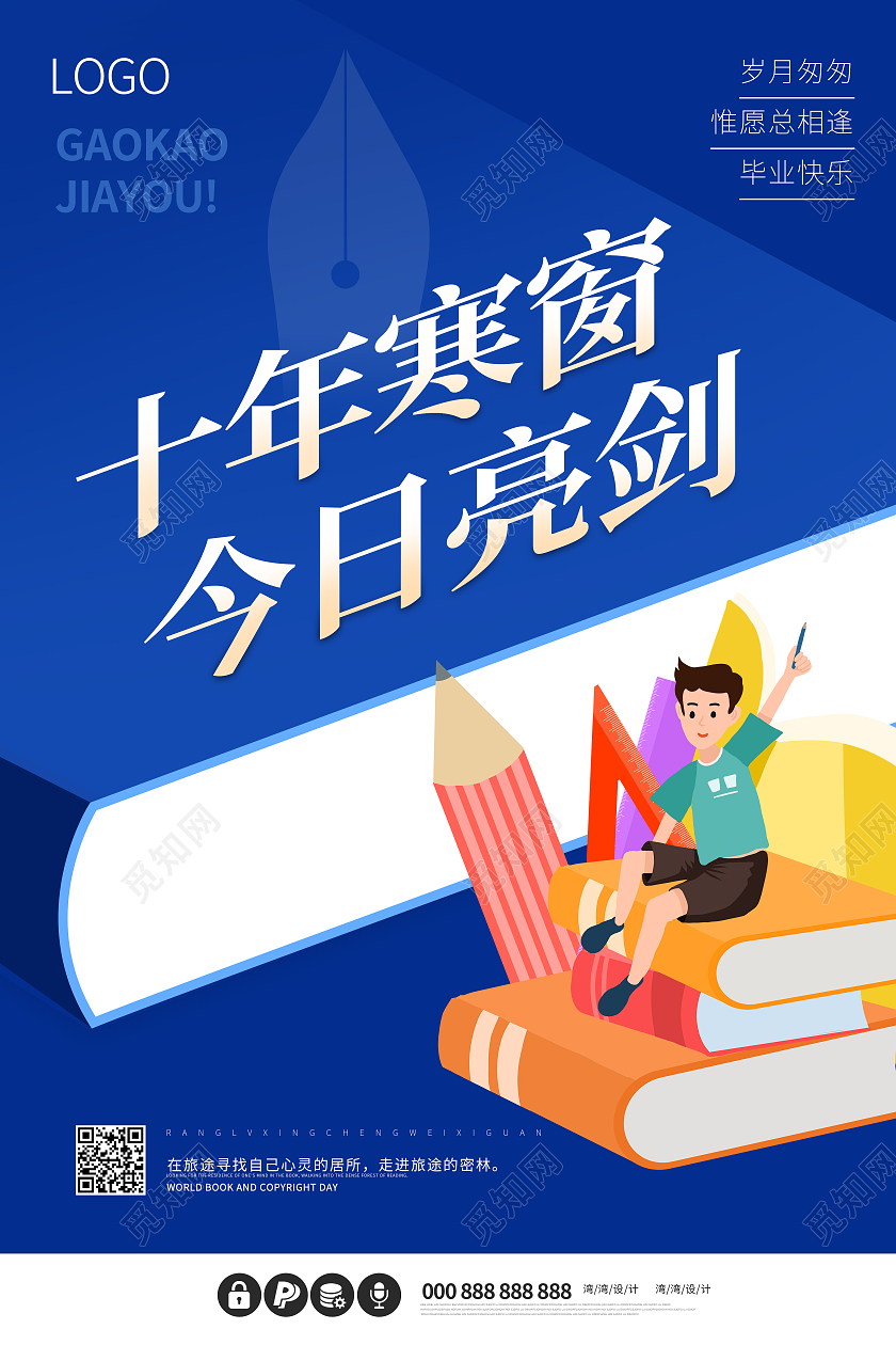 高考加油考试学习读书学生培训班冲刺吧宣传海报